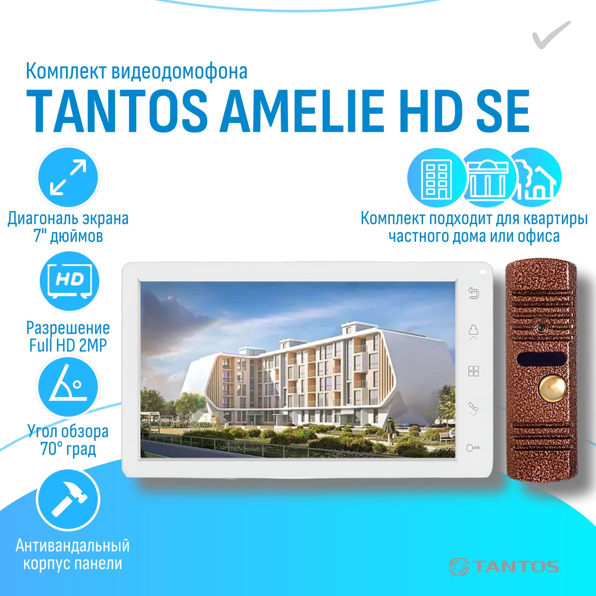 Комплект видеодомофона Tantos Amelie HD SE Kit с вызывной панелью для квартиры и частного дома