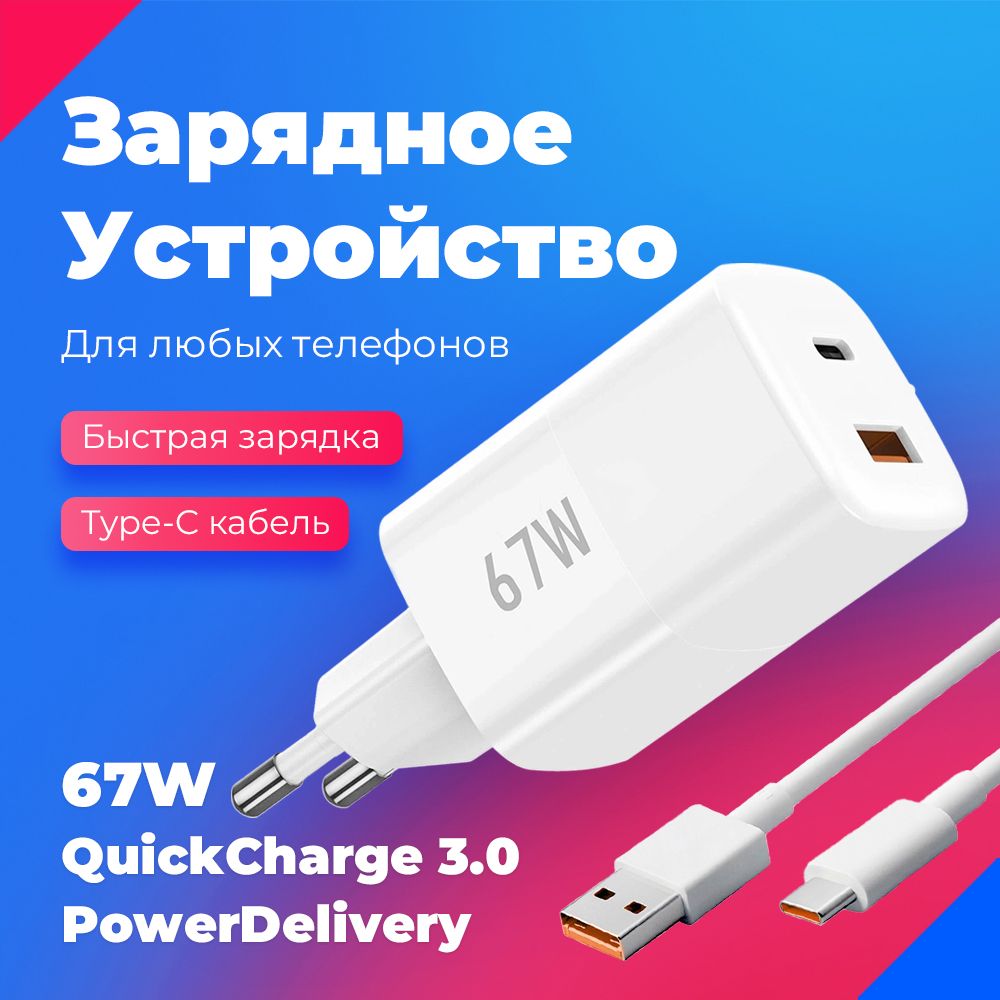 Сетевое зарядное устройство Озонбезотмазон, 67 Вт, USB Type-C, USB 3.0  Type-A, Power Delivery, Quick Charge 3.0 - купить по выгодной цене в  интернет-магазине OZON (1577660043)