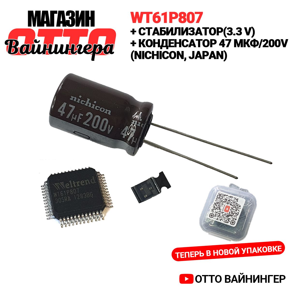 НовыйпрошитыйремкомплектWT61P807(exWT61P805)+стаб(3.3В)+конденсатордляремонтаBN41-01795.