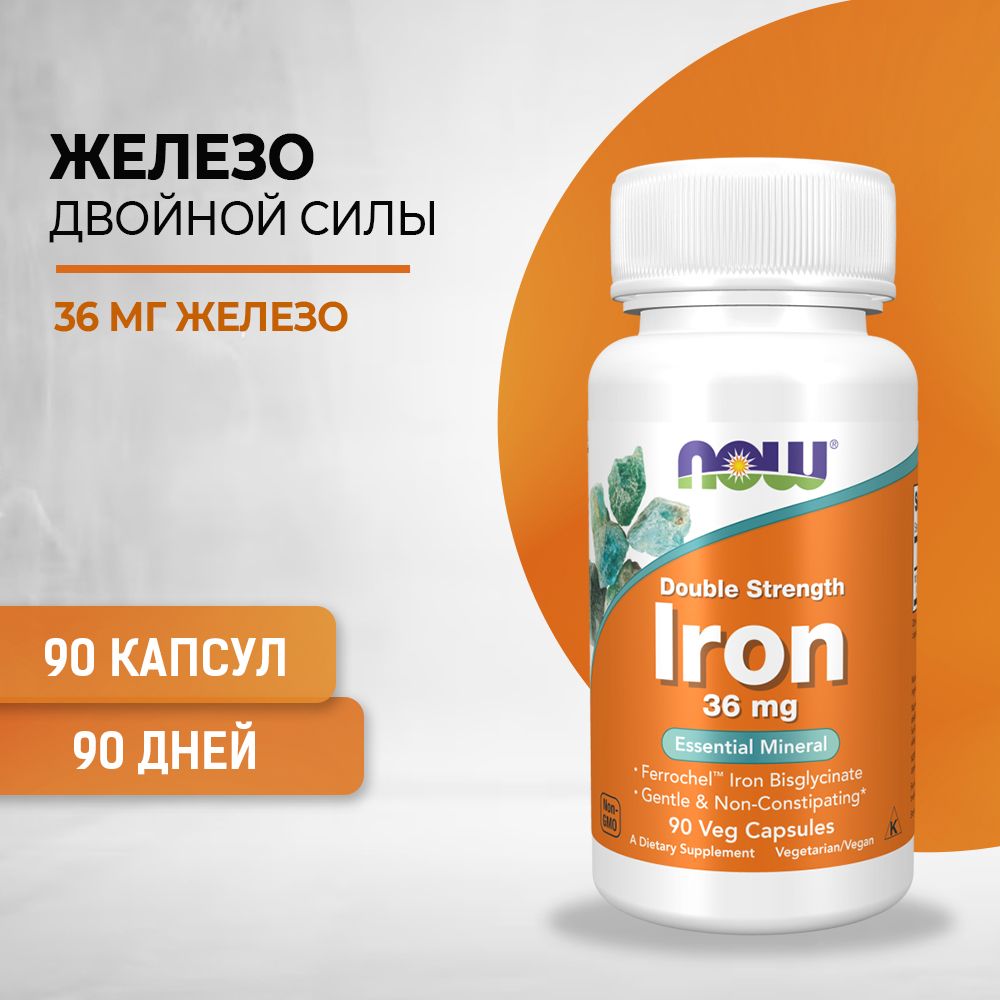 NOW Железо двойной силы (Iron Double Strength) 36 мг капсулы массой 450 мг 90 капсул