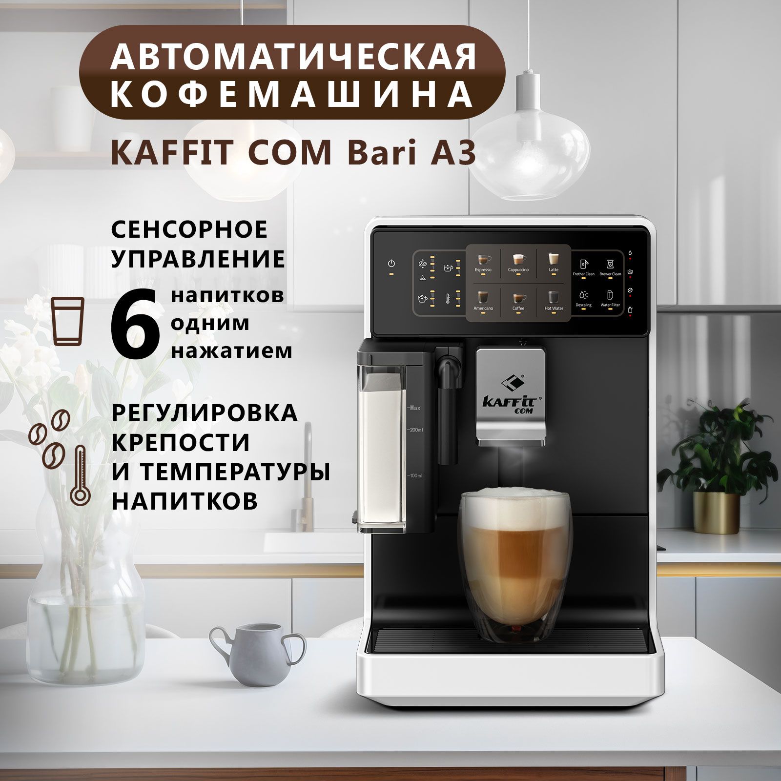 КофемашинаKAFFITCOMBariA3White,эспрессоикапучинооднойкнопкой,стальнаякофемолка,9степенейпомола,3уровнякрепости,белый