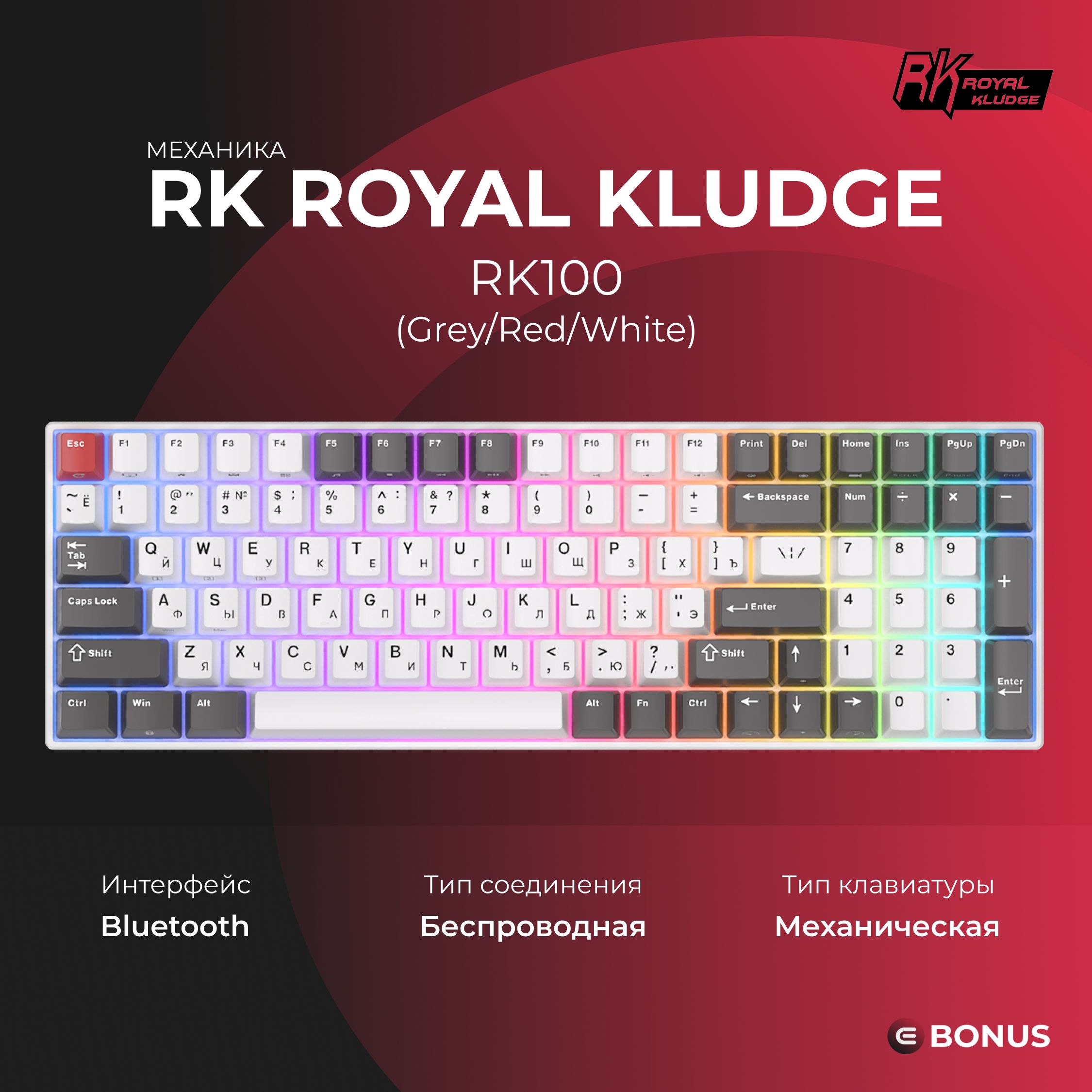 КлавиатураRoyalKludgeRK100Grey/Red/White(switchRKRed,USB/2.4GHz/Bluetooth,100клавиш)