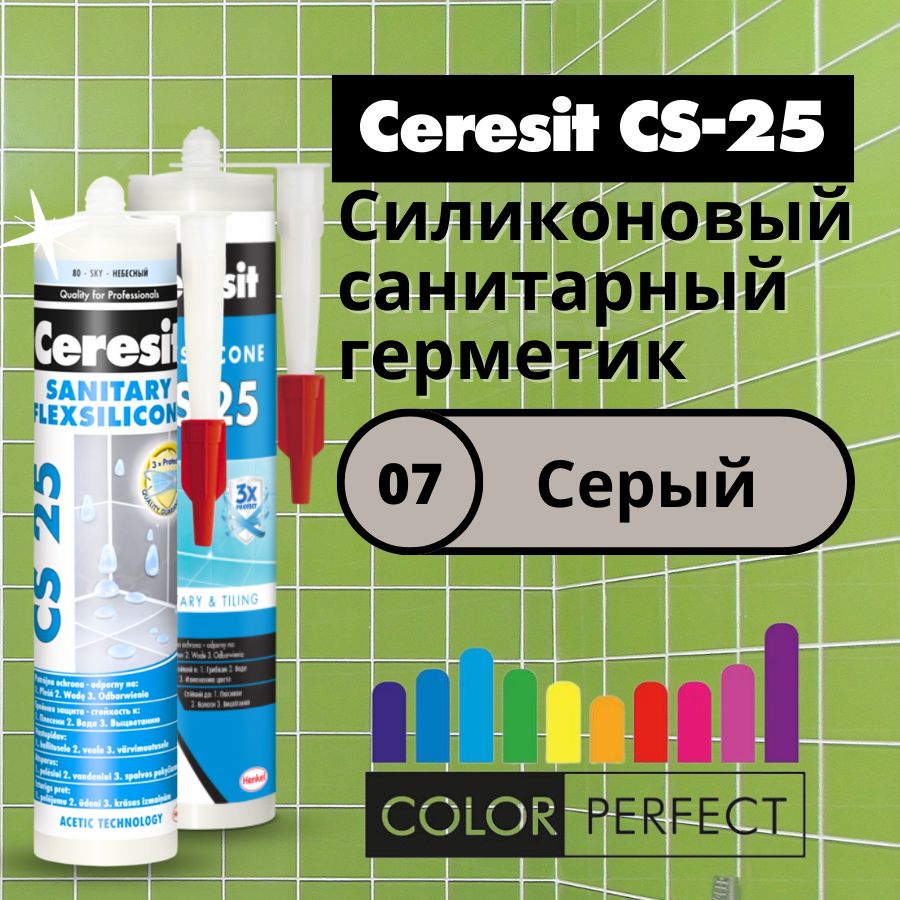 Герметик для ванной Ceresit CS-25 Цвет: 07 серый, силиконовый сантехнический (санитарный шовный силикон Церезит) 280 мл