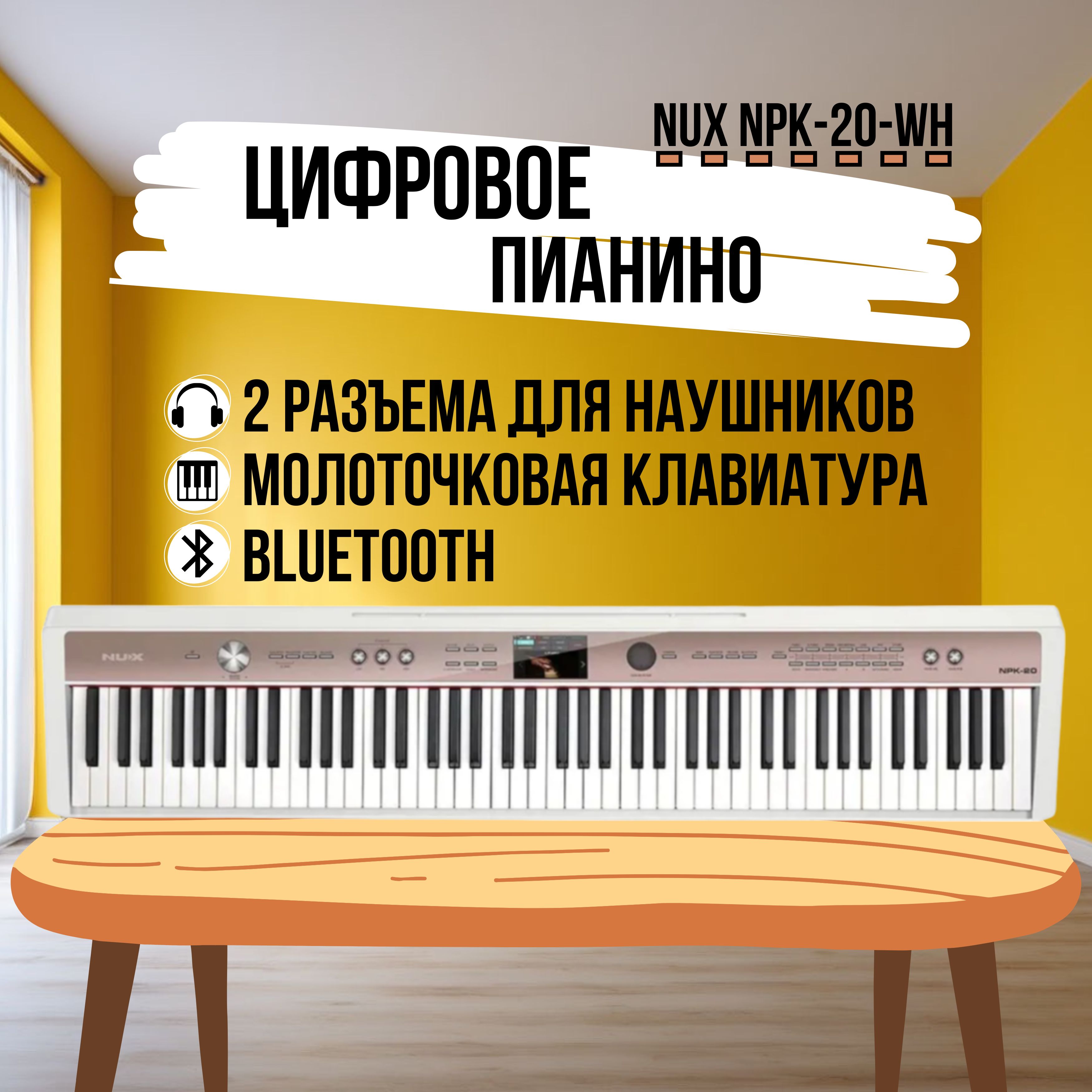 Цифровое пианино NUX NPK-20-WH, 88 клавиш, белое - купить с доставкой по  выгодным ценам в интернет-магазине OZON (1556363596)