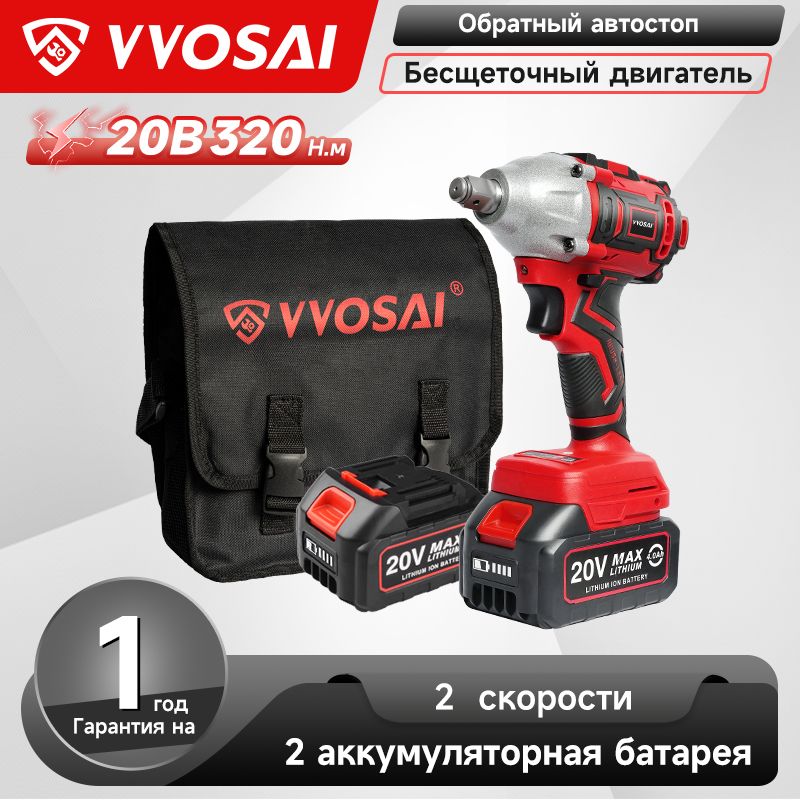 БесщеточныйГайковертЭлектроинструментVVOSAIWS-L8-C120В320Нм,1xLi-ion