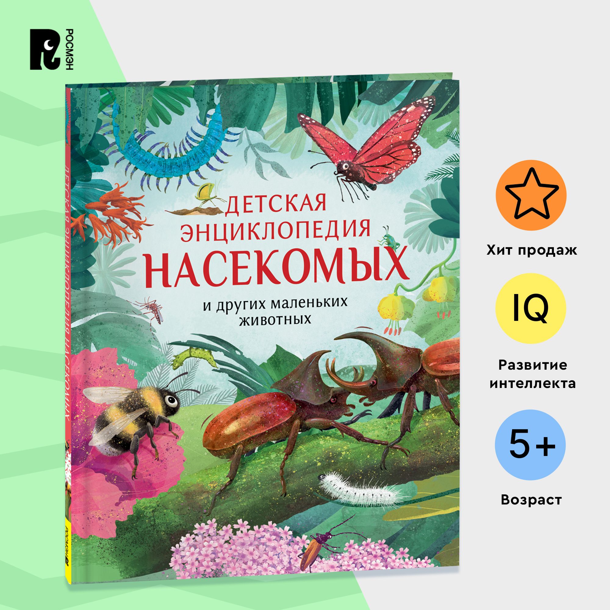 Детская энциклопедия насекомых | Крамптон Ник