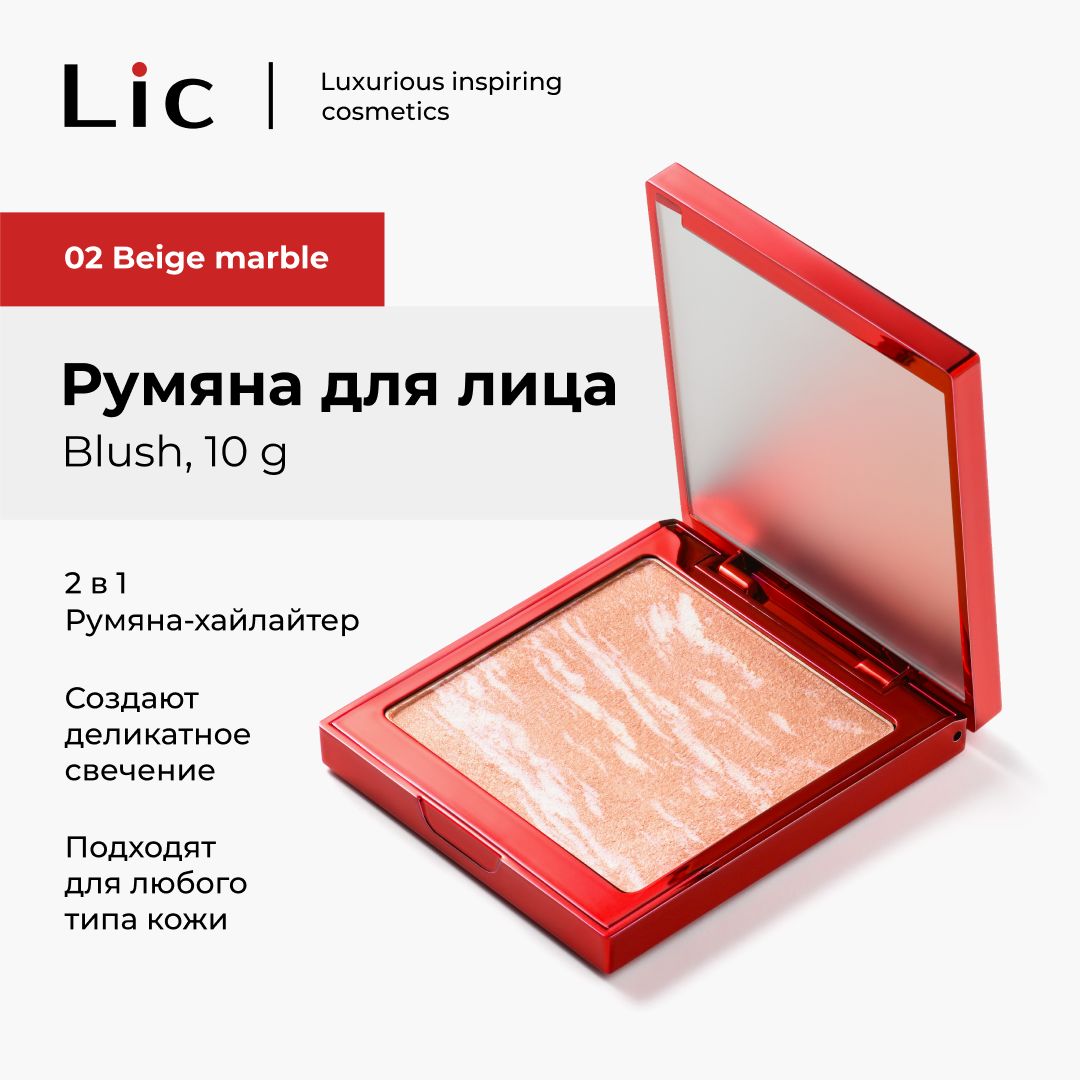 Lic Румяна хайлайтер для лица Blush 10 гр 02 Beige Marble Лик