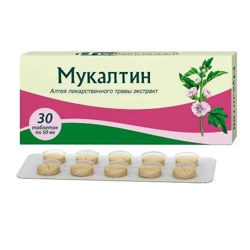 Мукалтин, таблетки 50 мг, 30 шт.