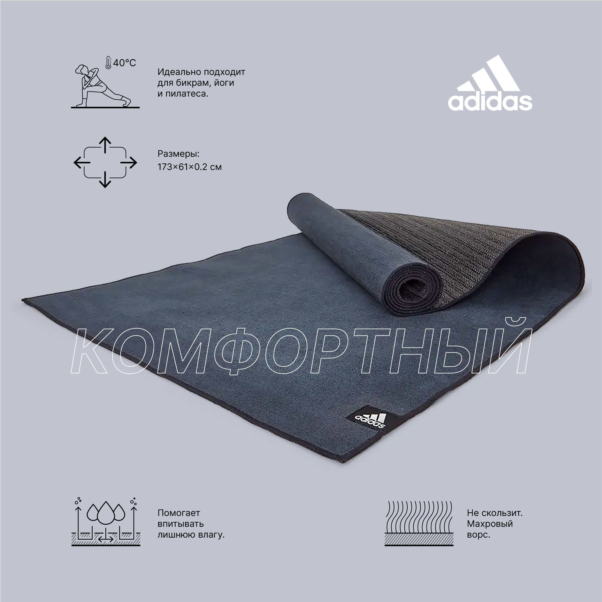 Коврик для йоги Adidas ADYG-10680BK черный, для горячей йоги (бикрам),  173х61х0,2 см - купить в интернет-магазине OZON с быстрой доставкой  (149421280)