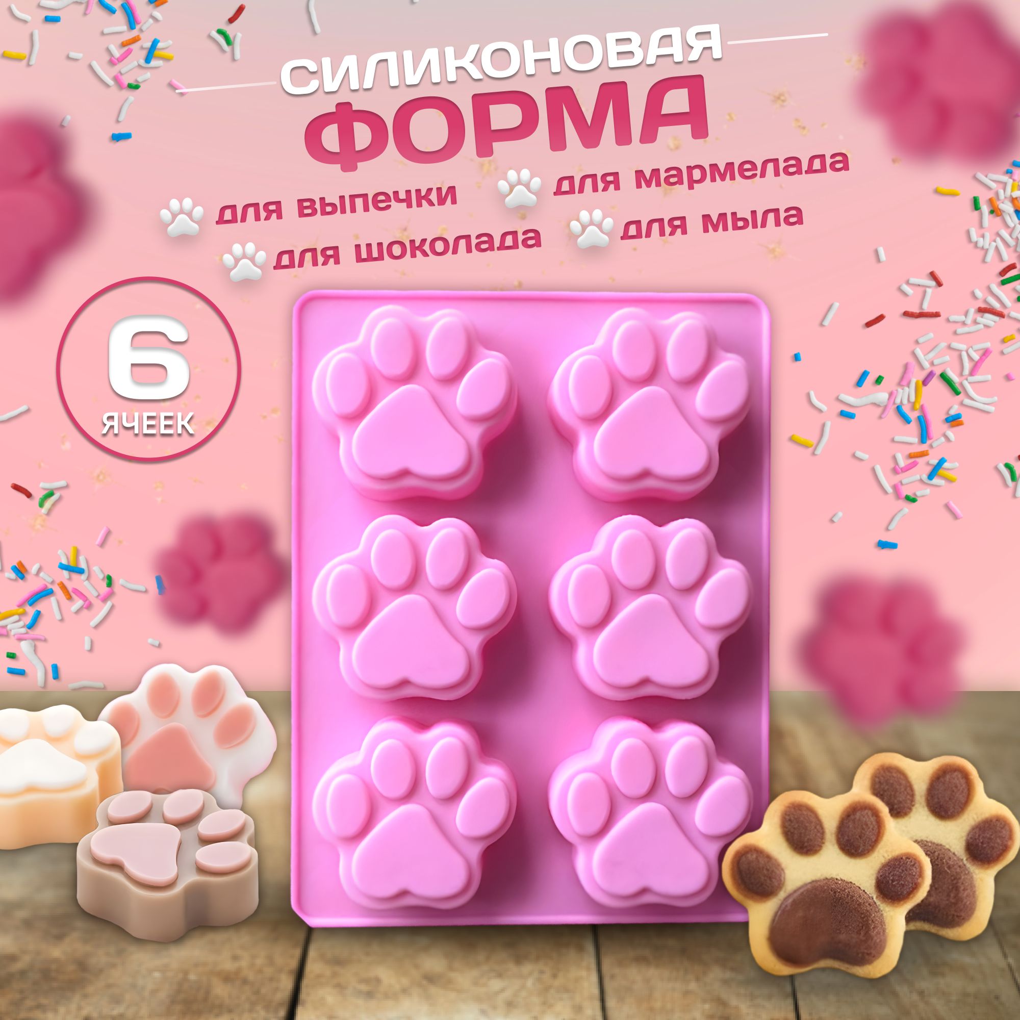 Силиконовая форма для выпечки и мыла