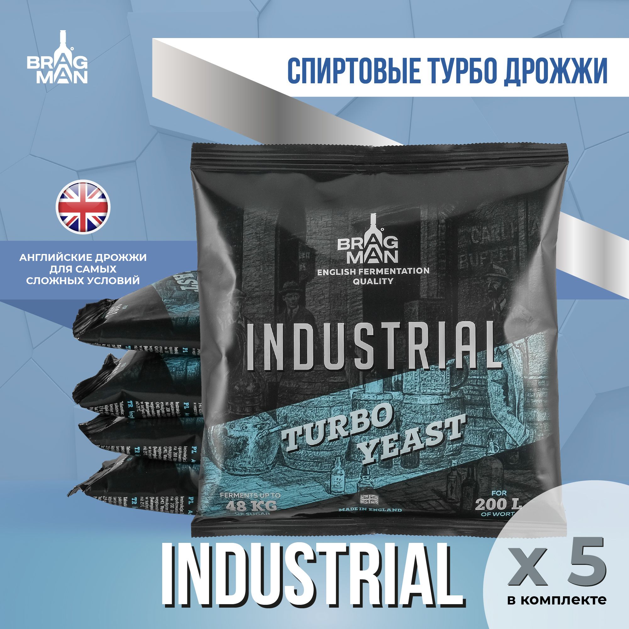 Дрожжи спиртовые турбо Bragman Industrial 200L, 5 х 520 г для самогона  (Брагман Индастриал 200 литров, 5 штук в комплекте) - купить с доставкой по  выгодным ценам в интернет-магазине OZON (1057697380)