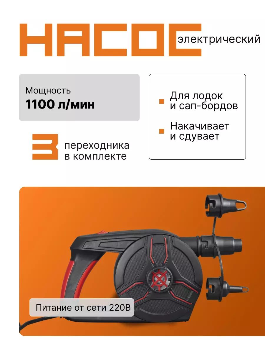 Насос электрический для матраса 220В, 1100 л/мин, Bestway 62258