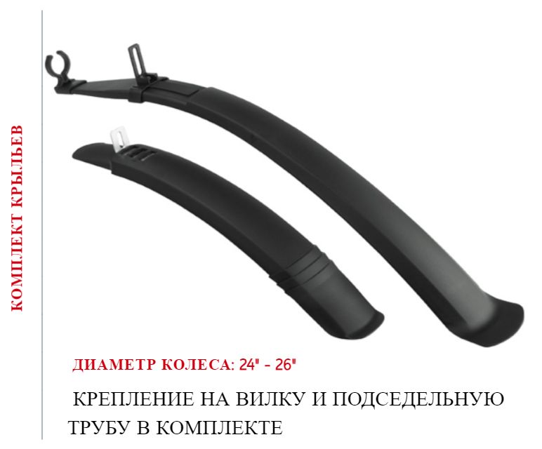 Как ставить крылья. Крылья велосипедные stels xh-b104, 24&quot;, черный, 610234, lu089214. крылья mtb 26&quot; пластик ten026. stels xh-b903. крылья пластик 24&#039;-26&#039; xh-b153.