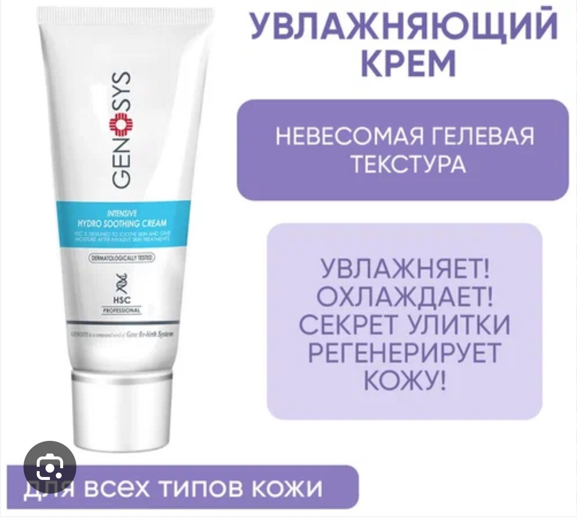 Genosys problem control cream. Genosys intensive hydro soothing. genosys крем. genosys hydra soothing cream. genosys intensive problem control cream.