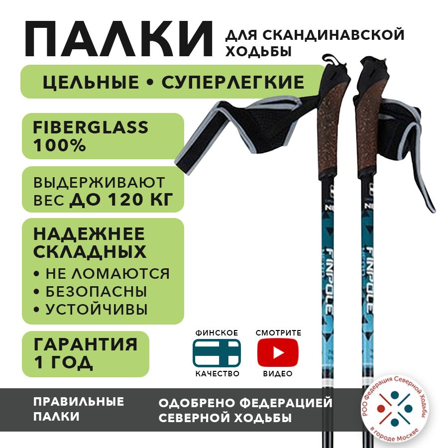 Палки для скандинавской ходьбы NR, цельные, 100% стекловолокно, 115 см