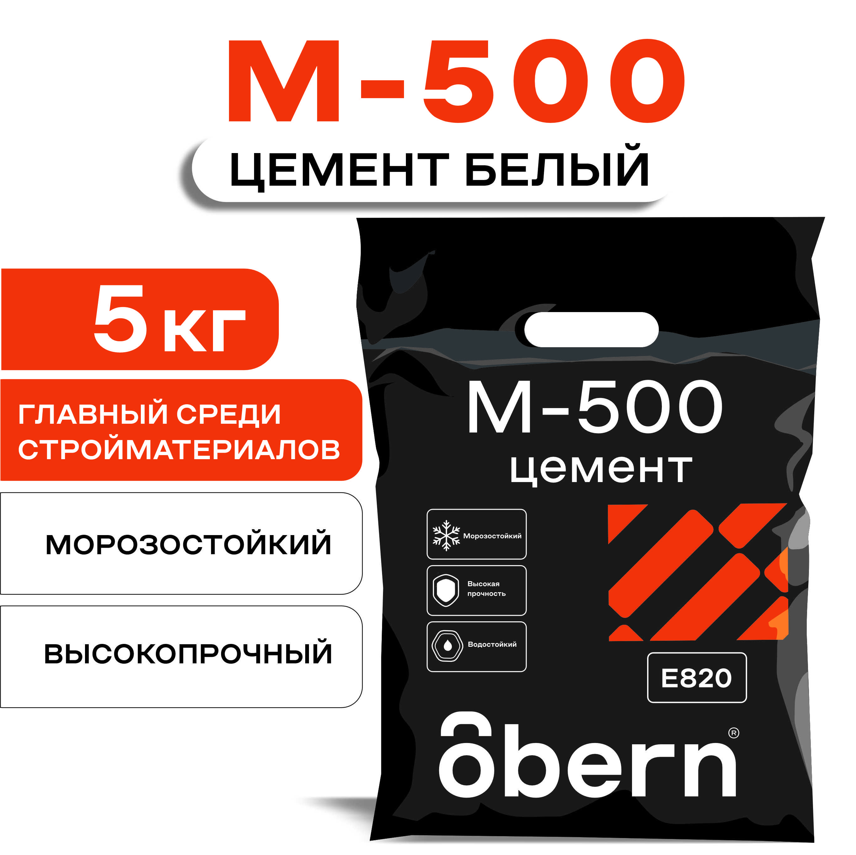 Цемент М-500 белый ОБЕРН 5кг