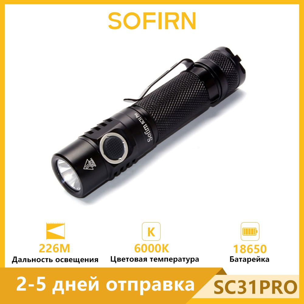 SofirnSC31Pro6000Kаккумуляторныйсветодиодныйфонарикмощный2000лм18650фонарьAnduril2.0