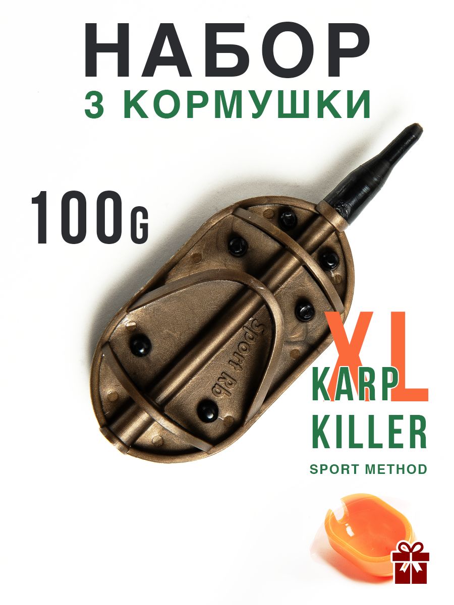 Кормушка для рыбалки фидерная, Флэт Метод Killer XL 100гр, 3шт.