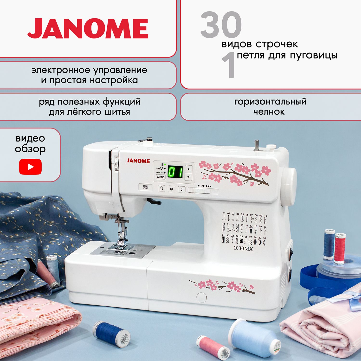 Купить Швейная Машина Janome 1547