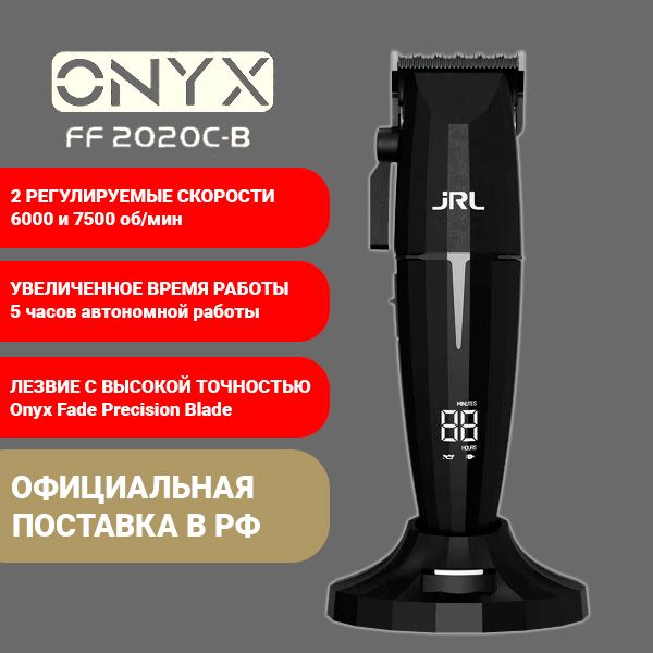 JRL Fresh Fade FF2020C-B Clipper Onyx, акк/сеть, машинка для стрижки