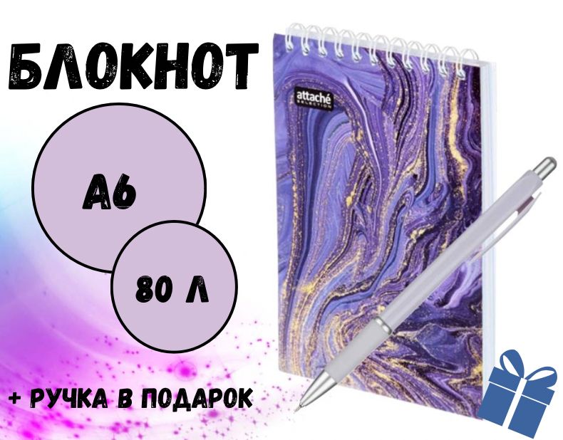 Attache Selection Блокнот A6 (10.5 × 14.8 см), листов: 80