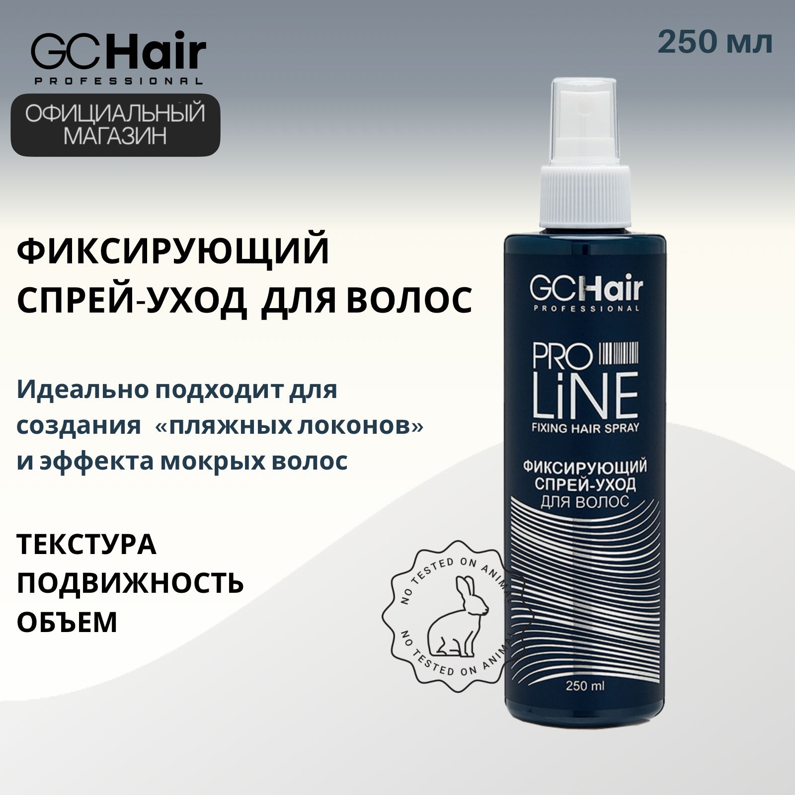 Фиксирующий спрей-уход для волос GC Hair Fixing Hair Spray 250 мл