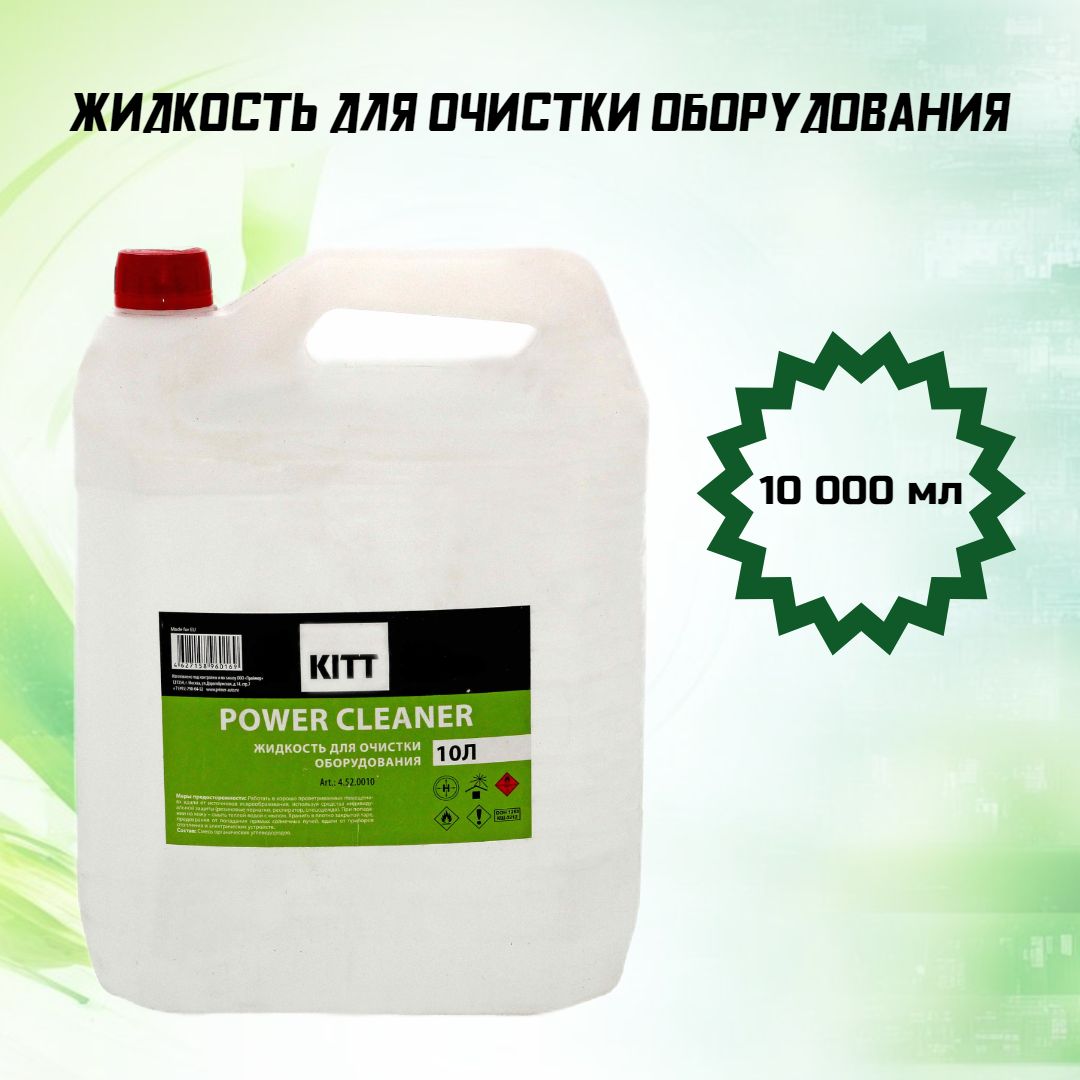 Жидкость для очистки оборудования KITT POWER CLEANER 10 л