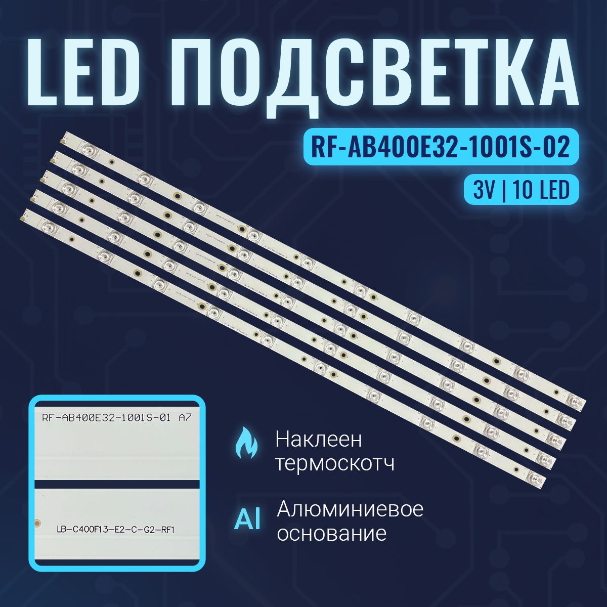 ПодсветкаRF-AB400E32-1001S-02дляТВDEXP40A7000F40B7000CMYSTERYMTV-4030LT2,SHIVAKISTV-40LED14(комплект5Шт.)