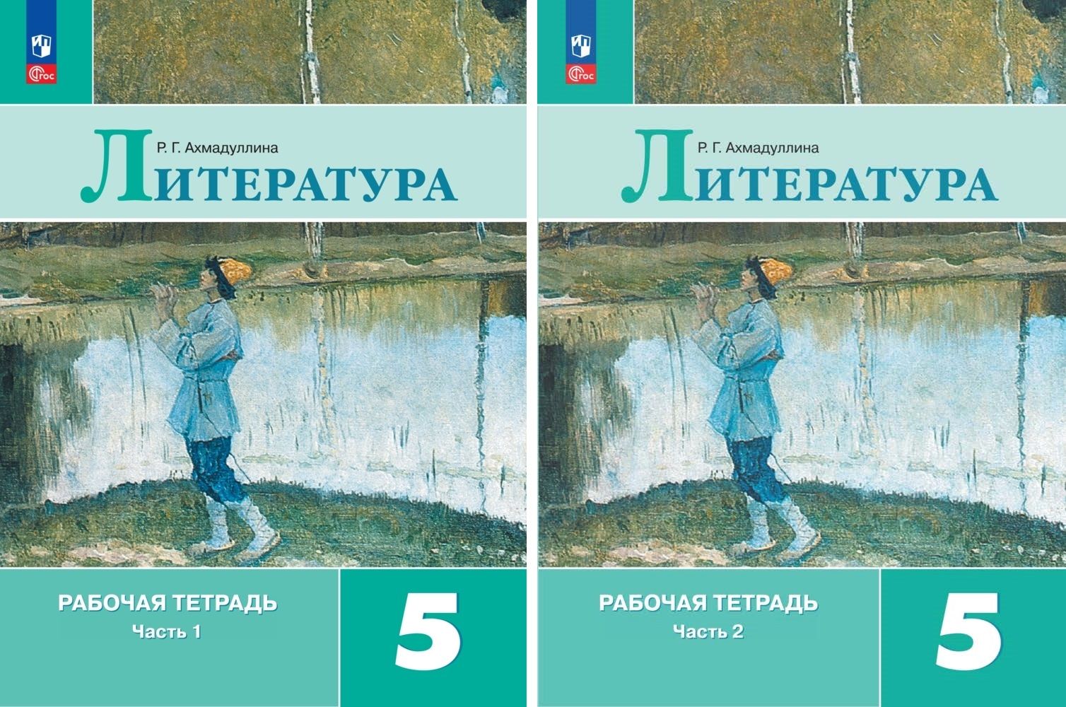 Книга литература 5 класс. Литература 5 класс учебник. Учебник литературы. Учебник по литературе 5 класс 2024. Учебник по литературе 5 класс 2024.