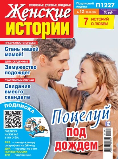 Женские истории No12/2024 | Электронная книга