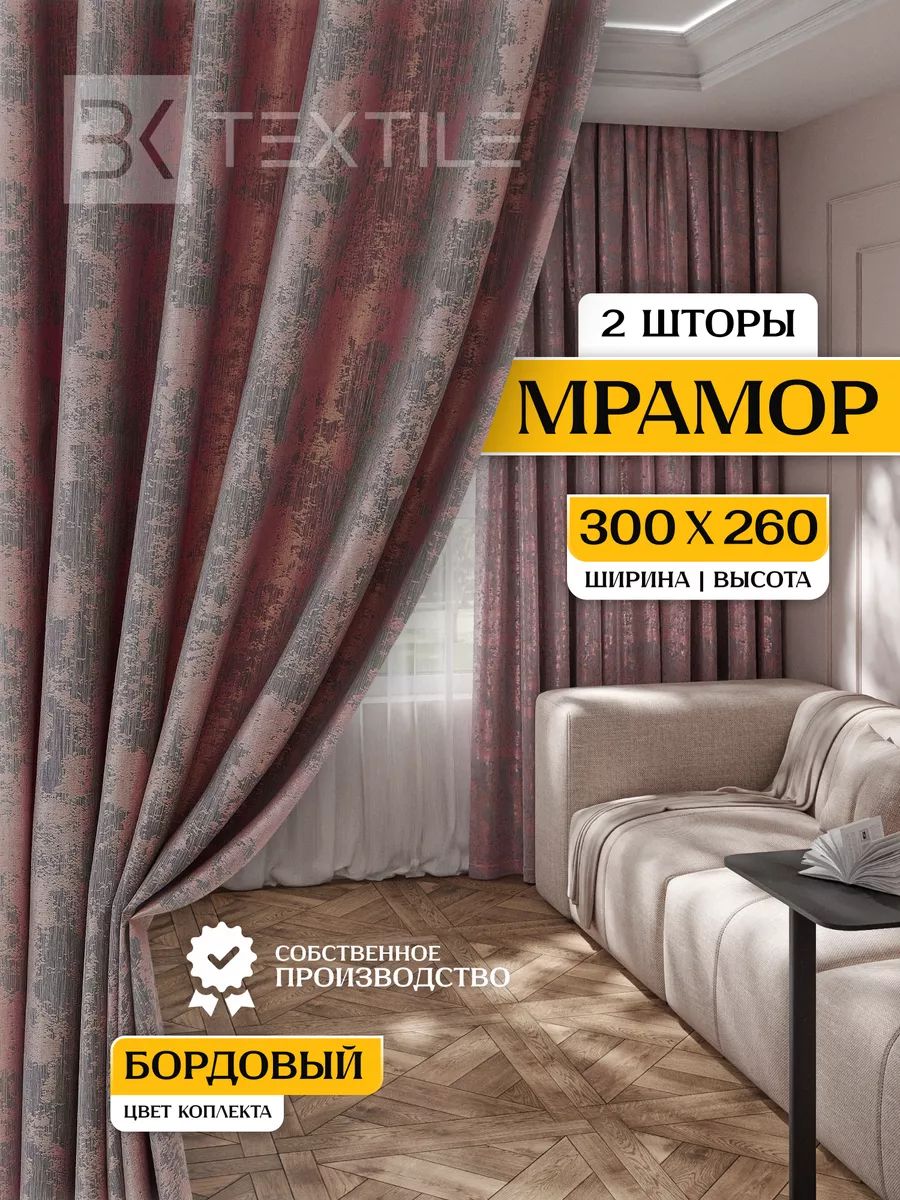 Graciya nv Комплект штор 260х300см, бордовый