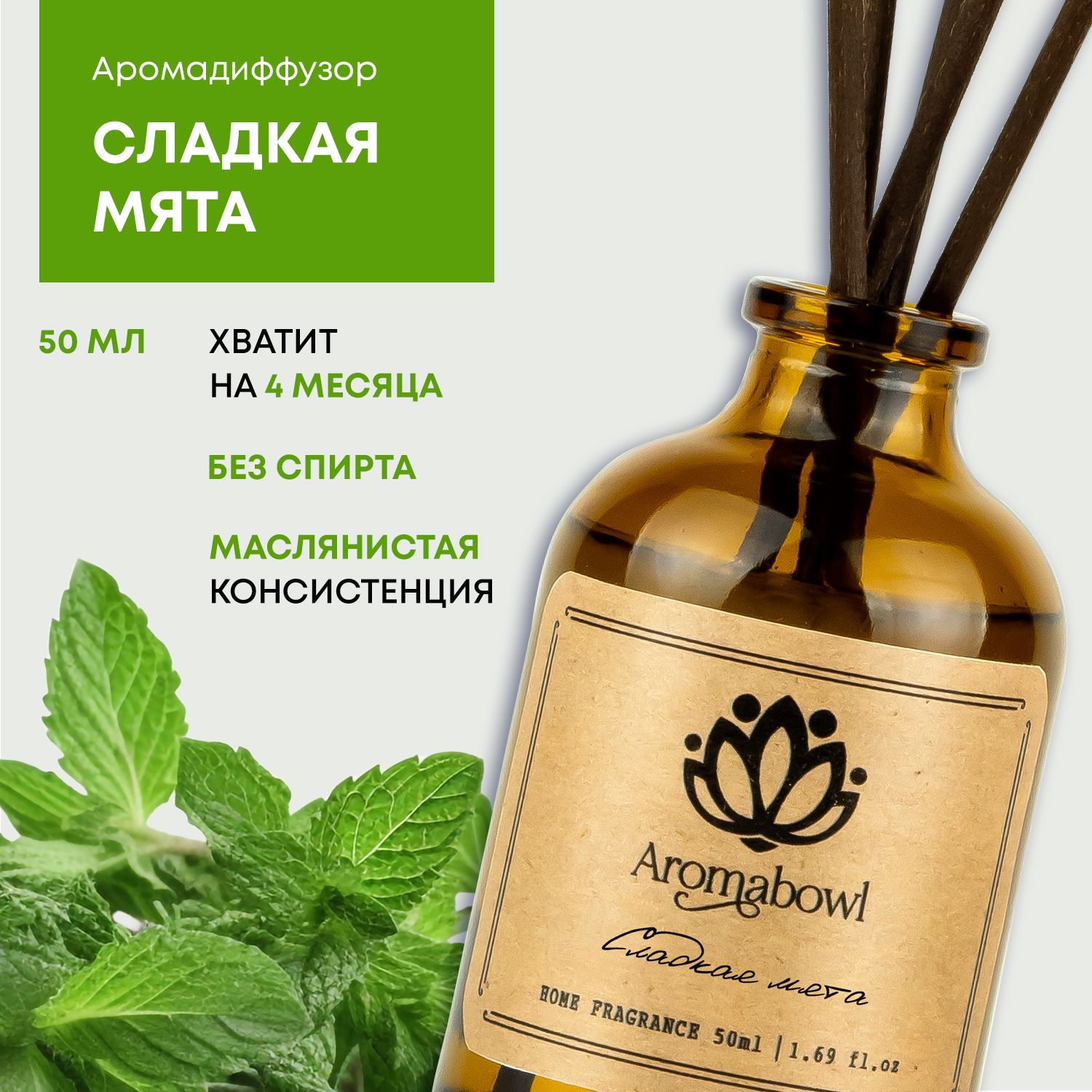 Ароматический диффузор Aroma bowl, Жидкий, Манго, Мята, 50 мл купить по  доступной цене с доставкой в интернет-магазине OZON (1267950288)