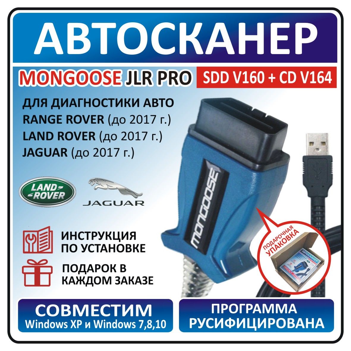 Автосканер Mongoose JLR SDD V160 (Land Rover, Jaguar) / Автомобильный диагностический сканер для Ленд Ровер и Ягуар