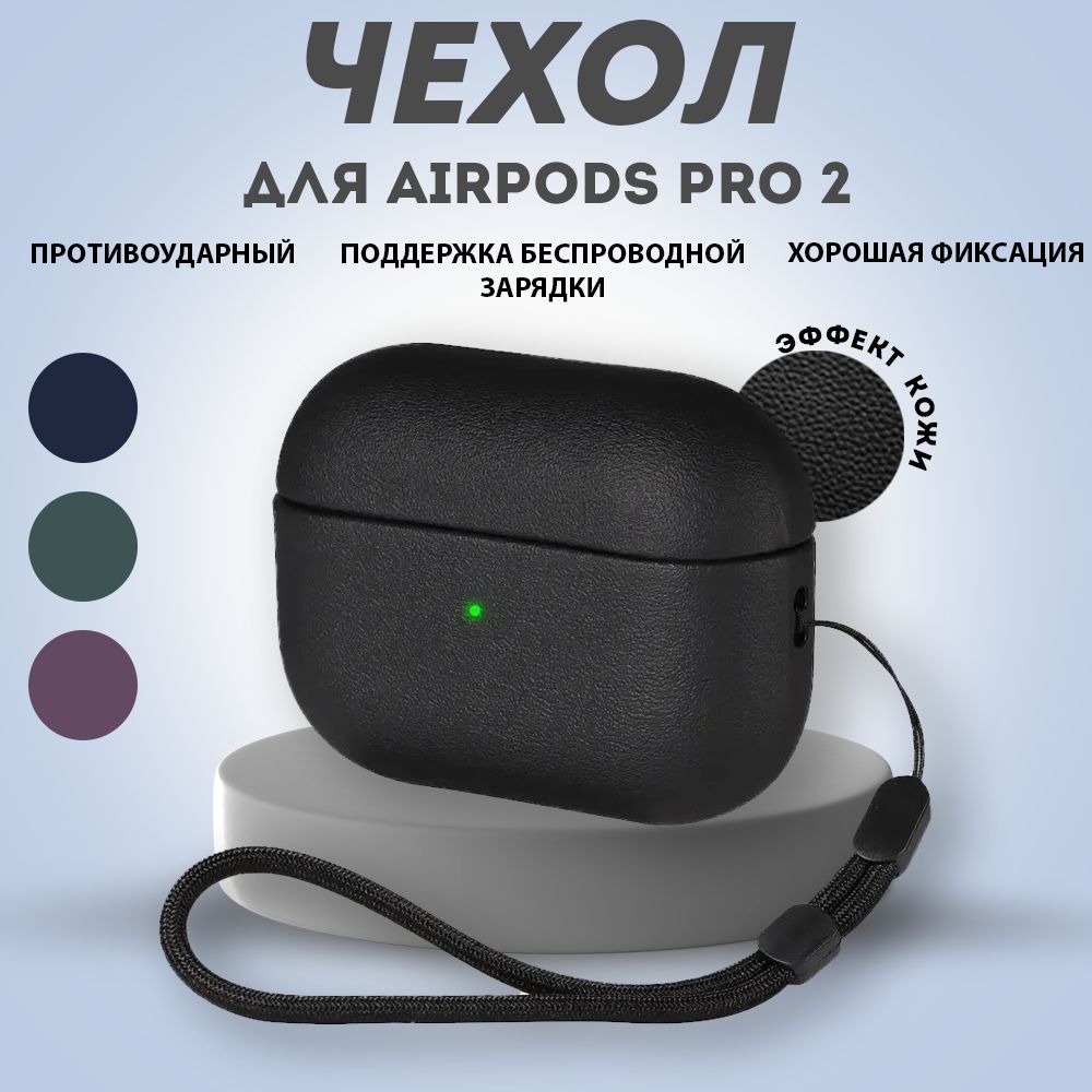 ЧехолдляAirPodsPro2/ЗащитныйчехолсдизайномподкожуHardShellдляАирподсПро2,ЦветЧерный