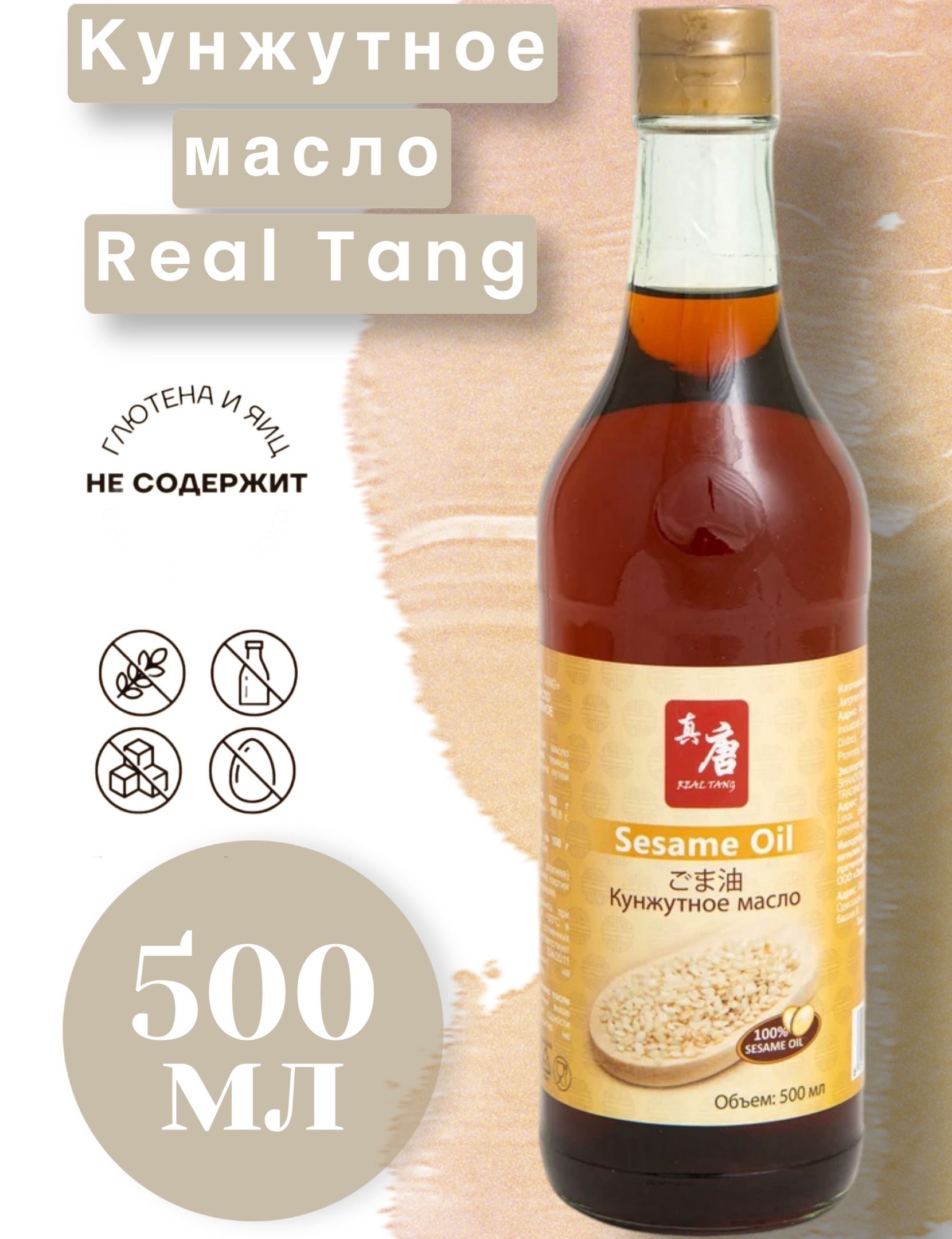 Масло кунжутное real tang 500мл