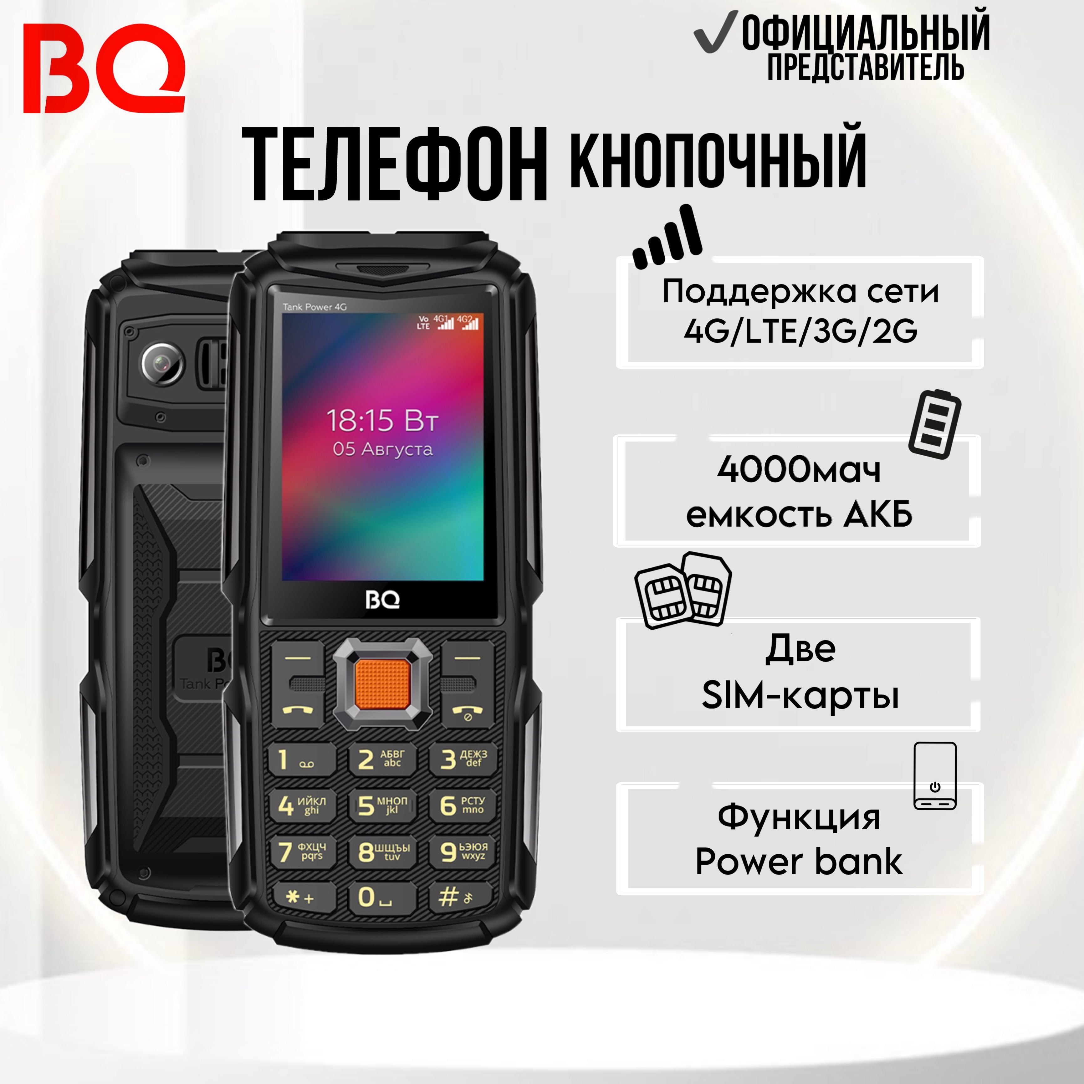 BQМобильныйтелефонBQ2410LTANKPOWERLTE4GОбьемакб4000мАч,черный