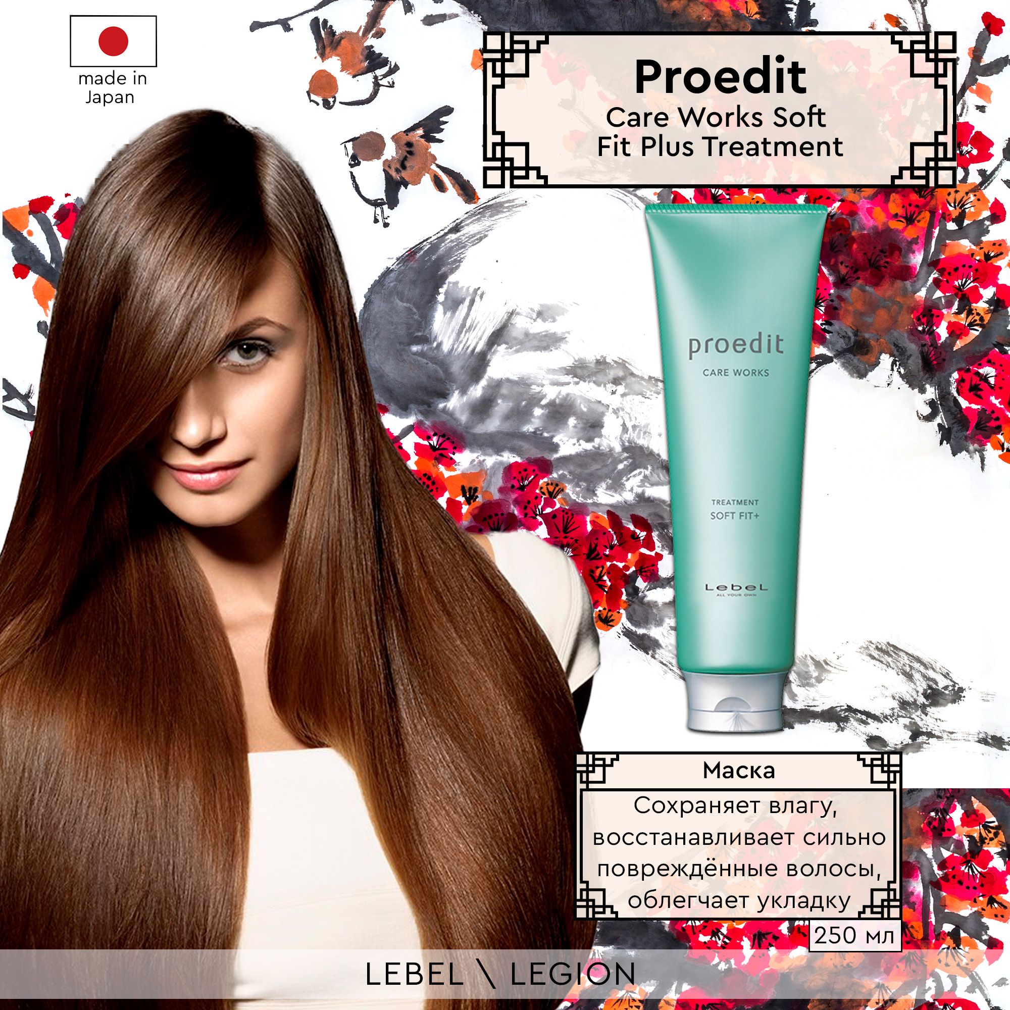 Lebel Proedit Care Маска для жестких, непослушных/очень поврежденных волос Works Soft Fit Plus 250 мл