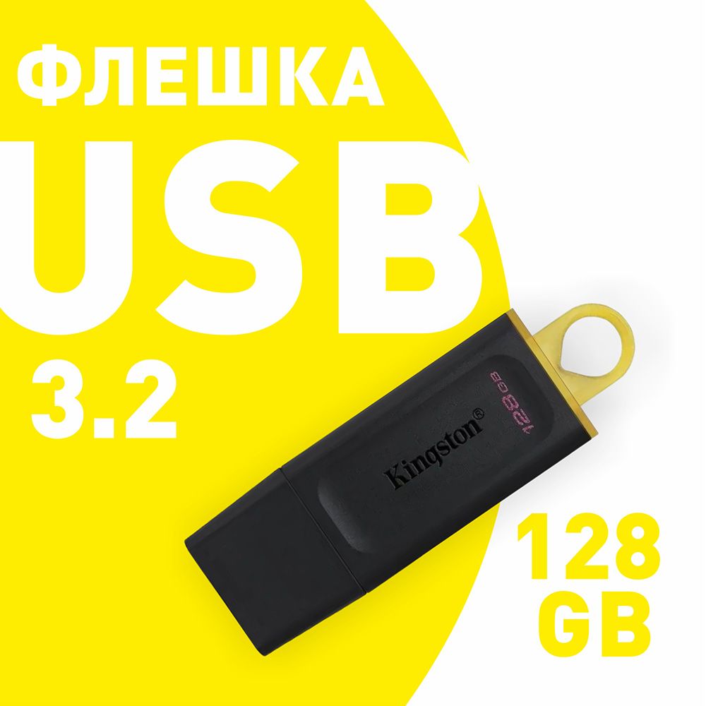 Kingston USB-флеш-накопитель DataTraveler Exodia 128 ГБ, черный