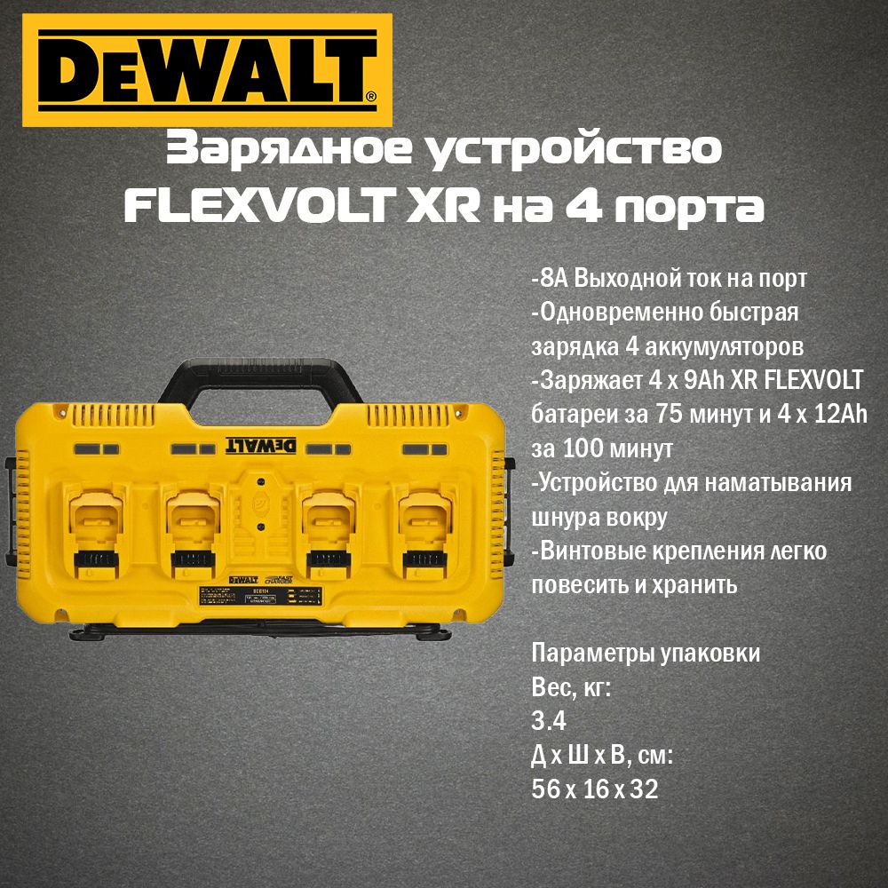 Зарядное устройство DeWALT DCB104