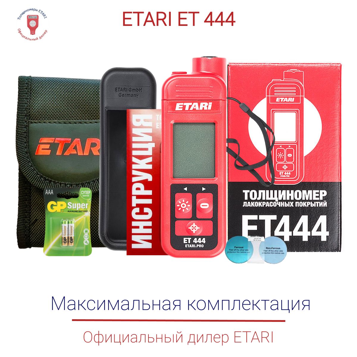 Толщиномер Etari ET-444 - купить по выгодной цене в интернет-магазине OZON  (257820906)