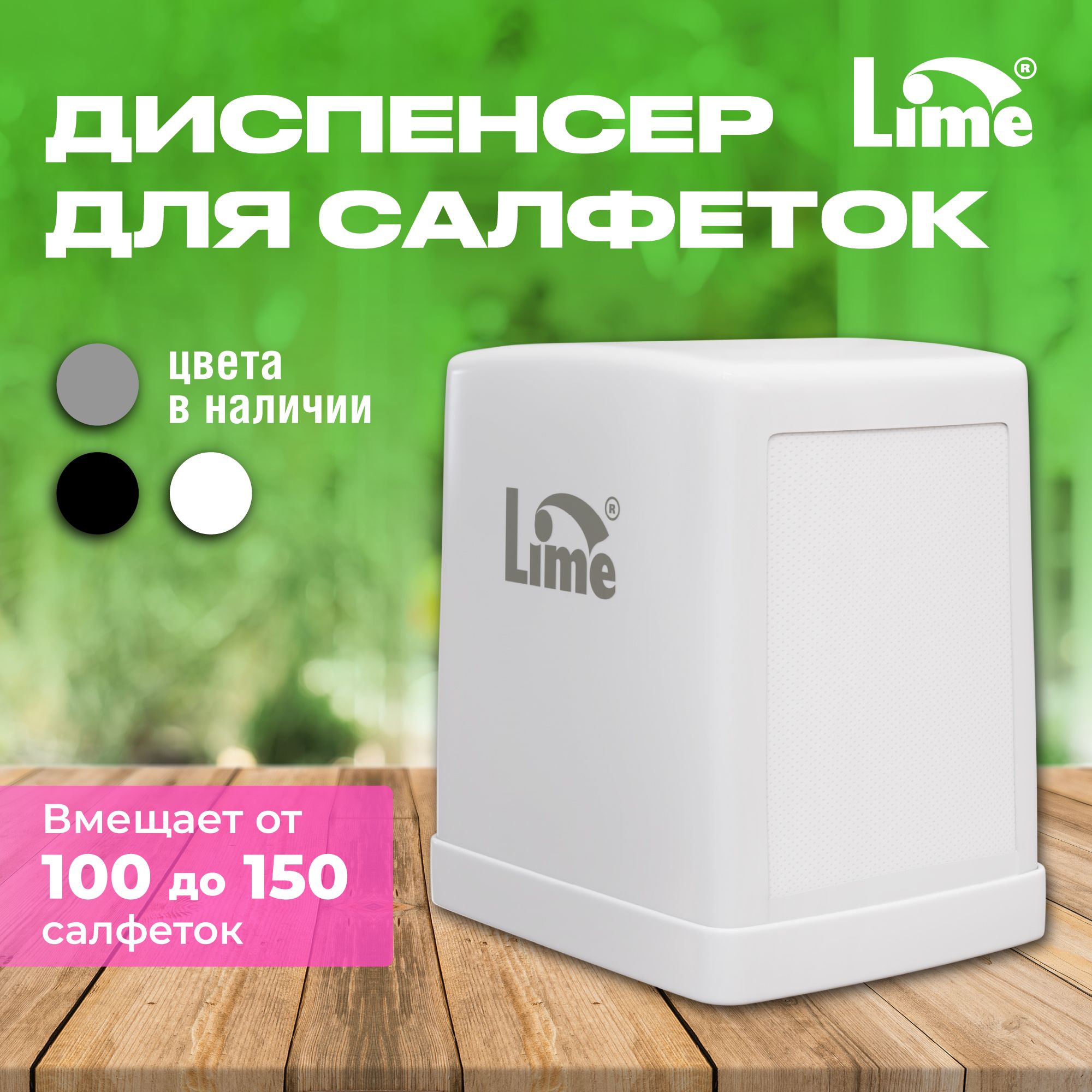 Салфетница Lime Napkins,...