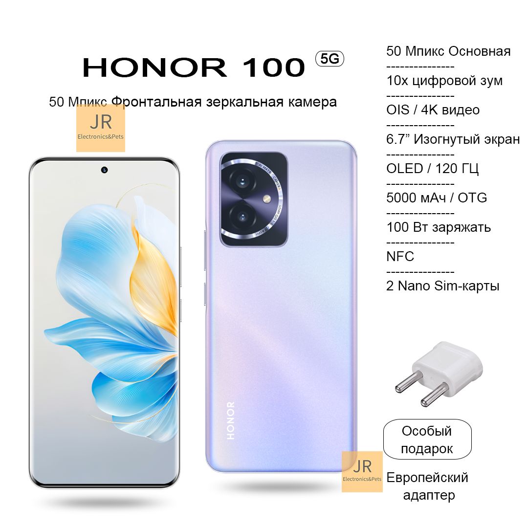 Смартфон Honor 100 Предустановленный Google GMS - купить по выгодной цене в  интернет-магазине OZON (1321519640)