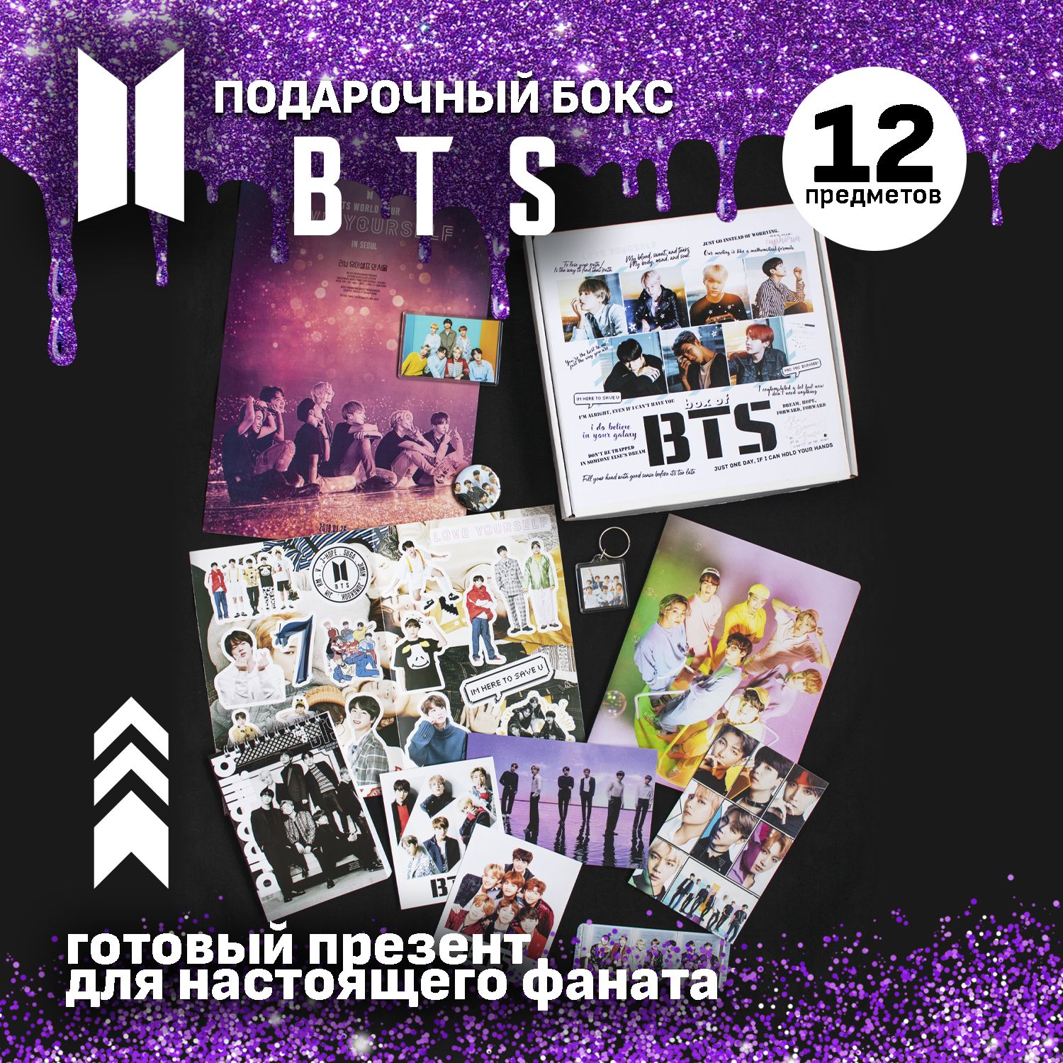 BTS подарочный фандомный k-pop кпоп бокс - купить по выгодным ценам в  интернет-магазине OZON (567508012)