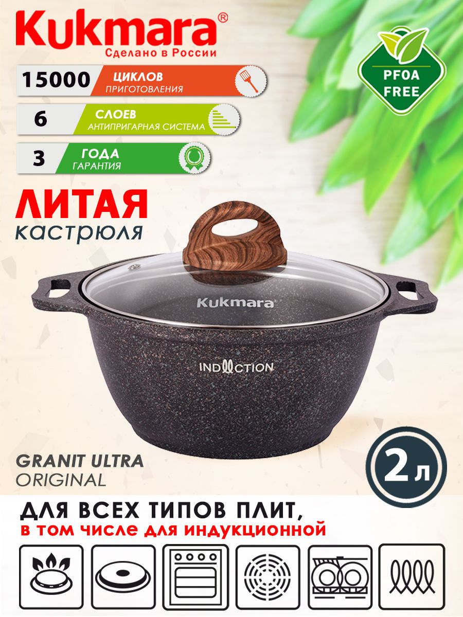 Kukmara Кастрюля Granit ultra original, Алюминий, 2 л