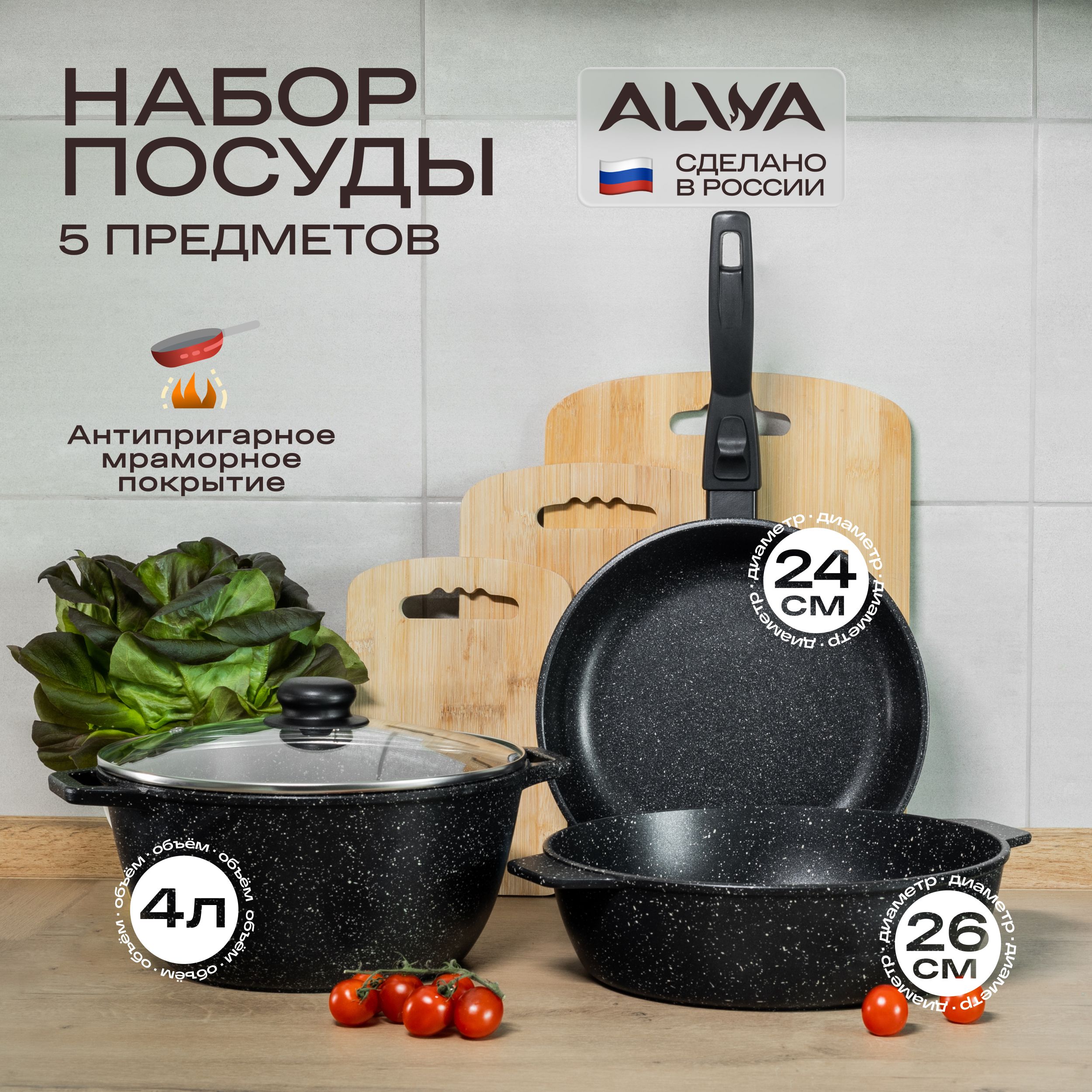 Кухонный набор посуды для приготовления ALWA Кастрюля 4 л , жаровня 26 см и  сковорода 24 см со съемной ручкой и крышкой - купить с доставкой по  выгодным ценам в интернет-магазине OZON (1409762962)