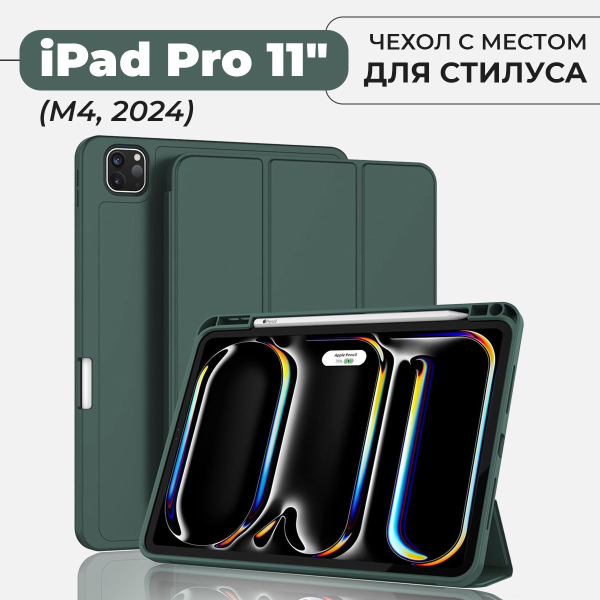 Чехол для планшета iPad Pro 11" (M4, 2024) с местом для стилуса, темно-зеленый