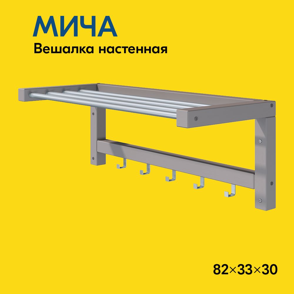 IKEA Вешалка настенная, 82х33х30 см