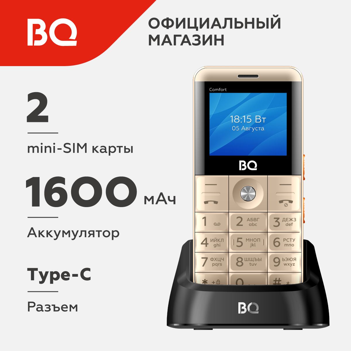 МобильныйтелефонBQ2006ComfortGold