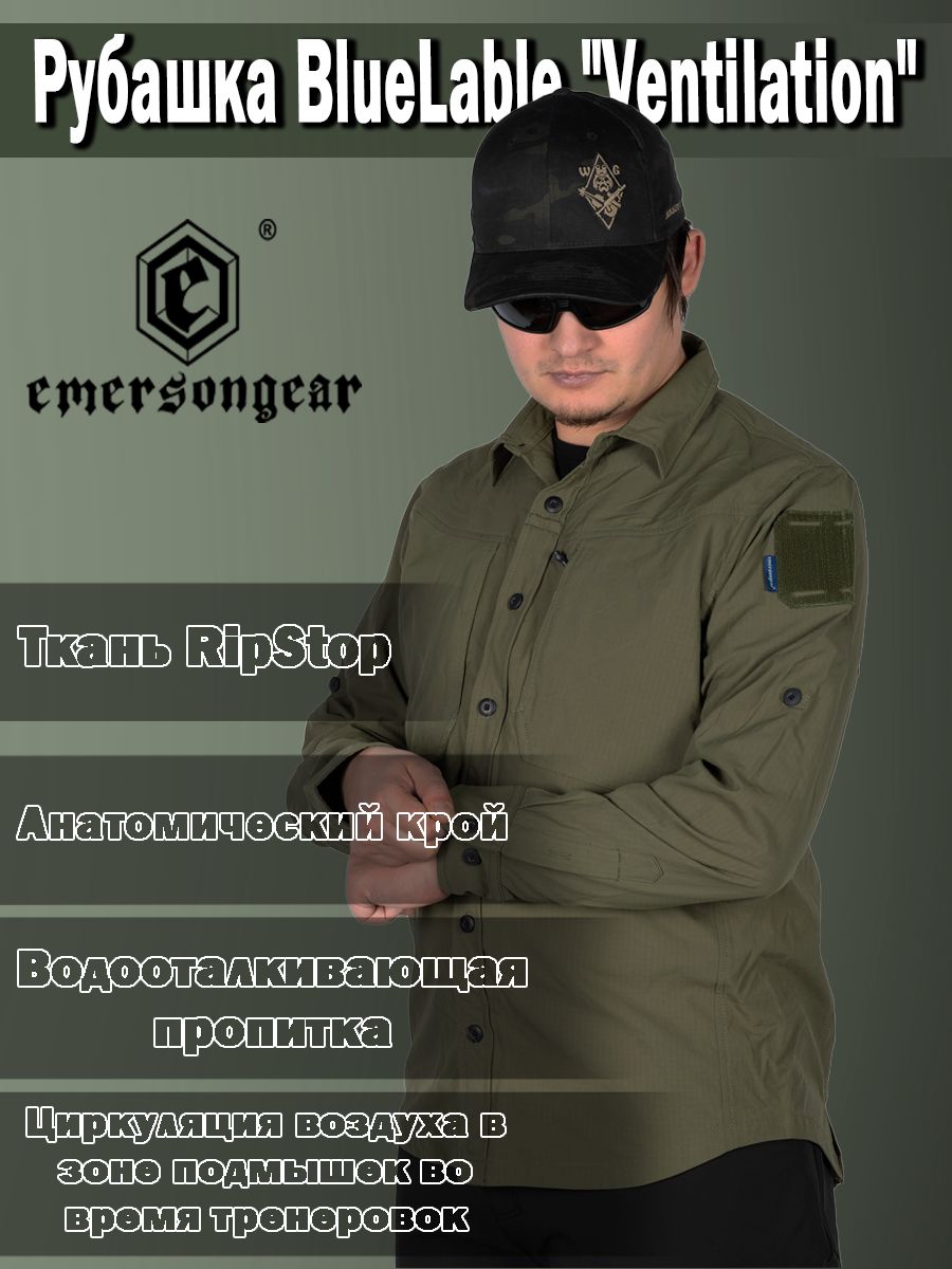 Рубашка(EmersonGear)BlueLable"Ventilation"TacticalShirt(RG)размерM