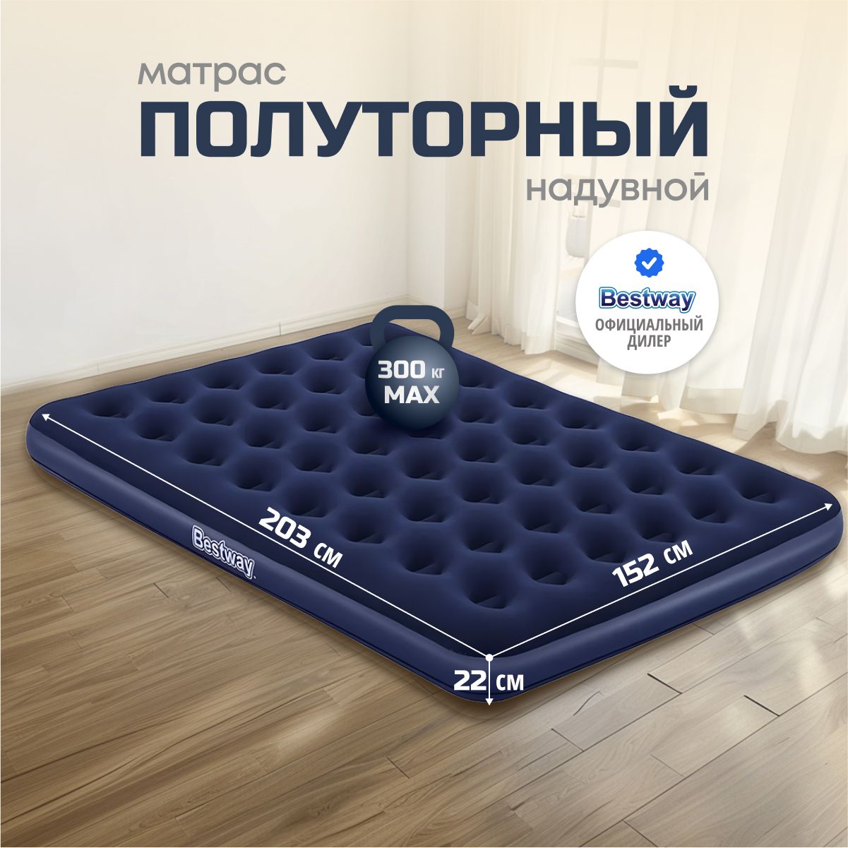 Матрас надувной Bestway BW 67003N 203 купить c доставкой на OZON по низкой цене (1416845346)